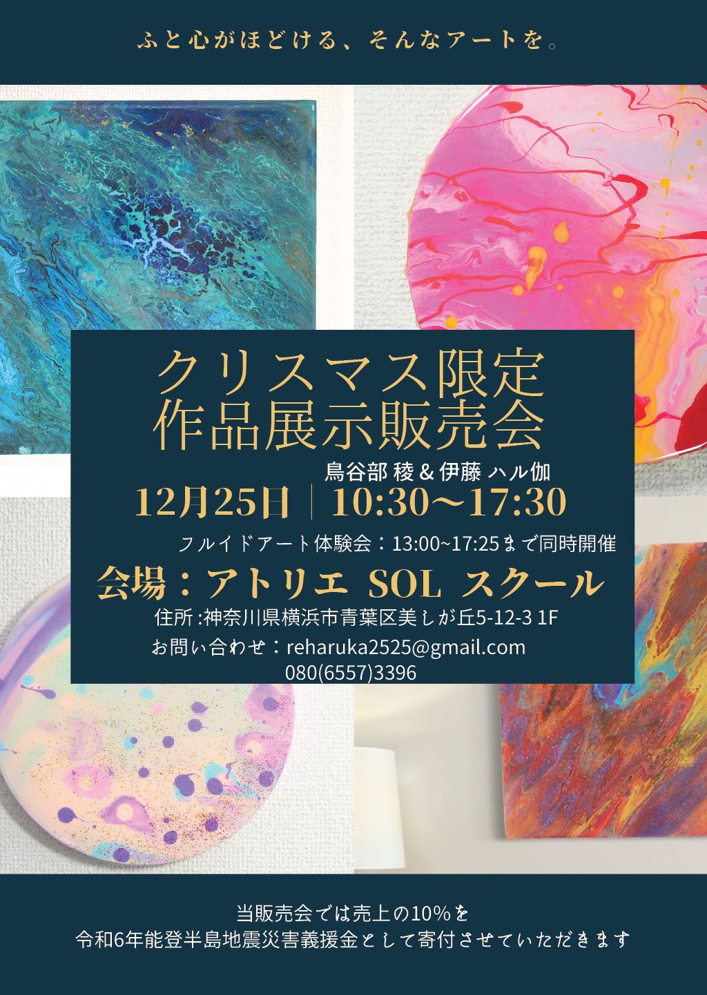 クリスマス限定 作品展示販売会 12月25日